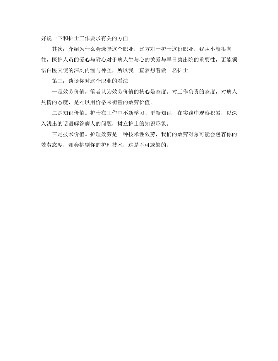 2023年护理专业面试自我介绍范文.docx_第2页