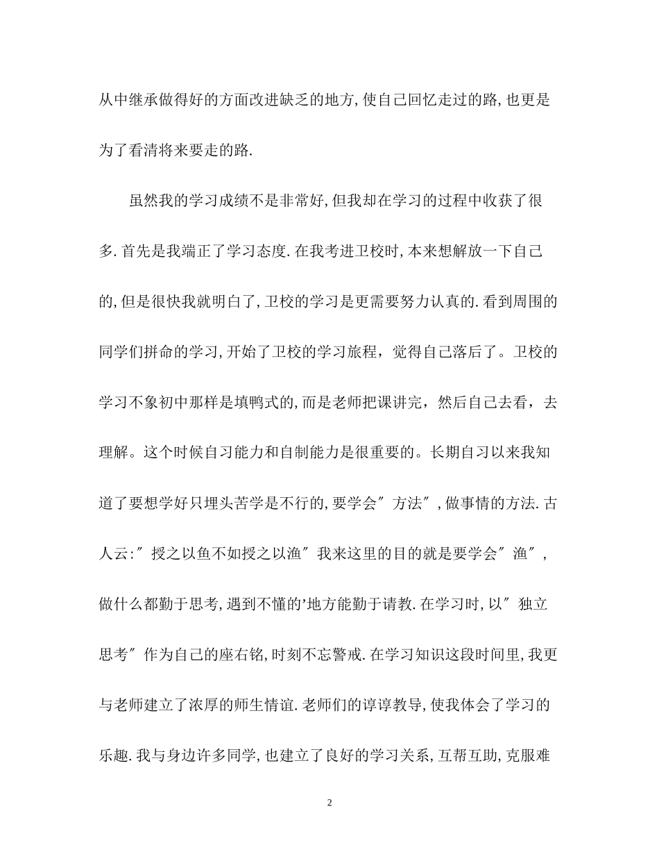 2023年护理专业面试自我介绍.docx_第2页