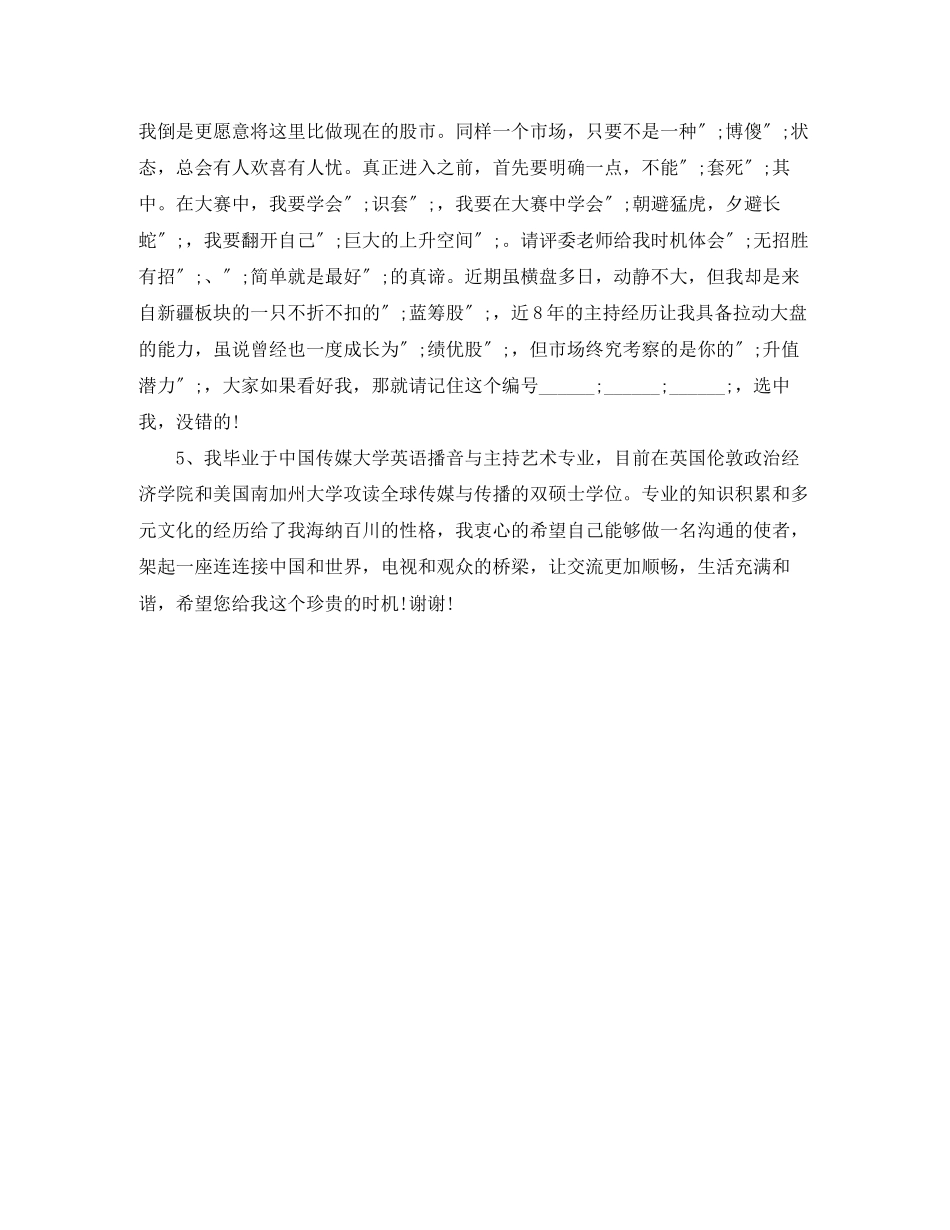 2023年护理专业的一分钟面试自我介绍范文.docx_第2页