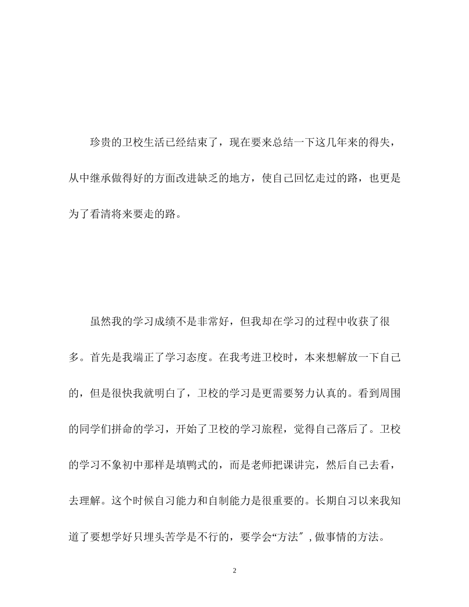 2023年护理专业面试个性自我介绍.docx_第2页