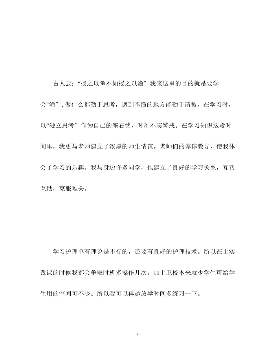 2023年护理专业面试个性自我介绍.docx_第3页