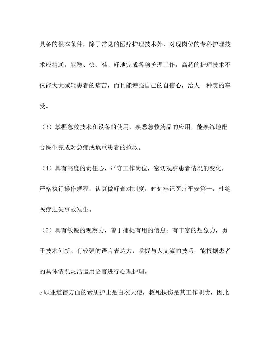 2023年护理专业面试答题技巧.docx_第3页