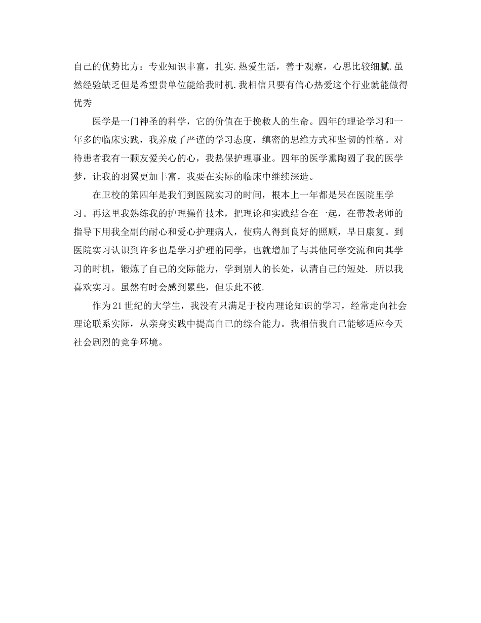 2023年护理专业求职面试自我介绍.docx_第3页