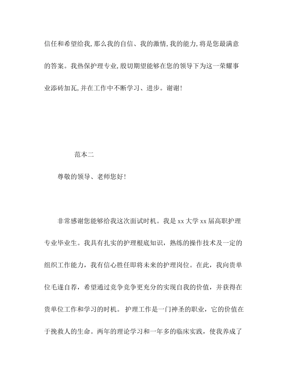 2023年护士面试自我介绍讲稿.docx_第2页