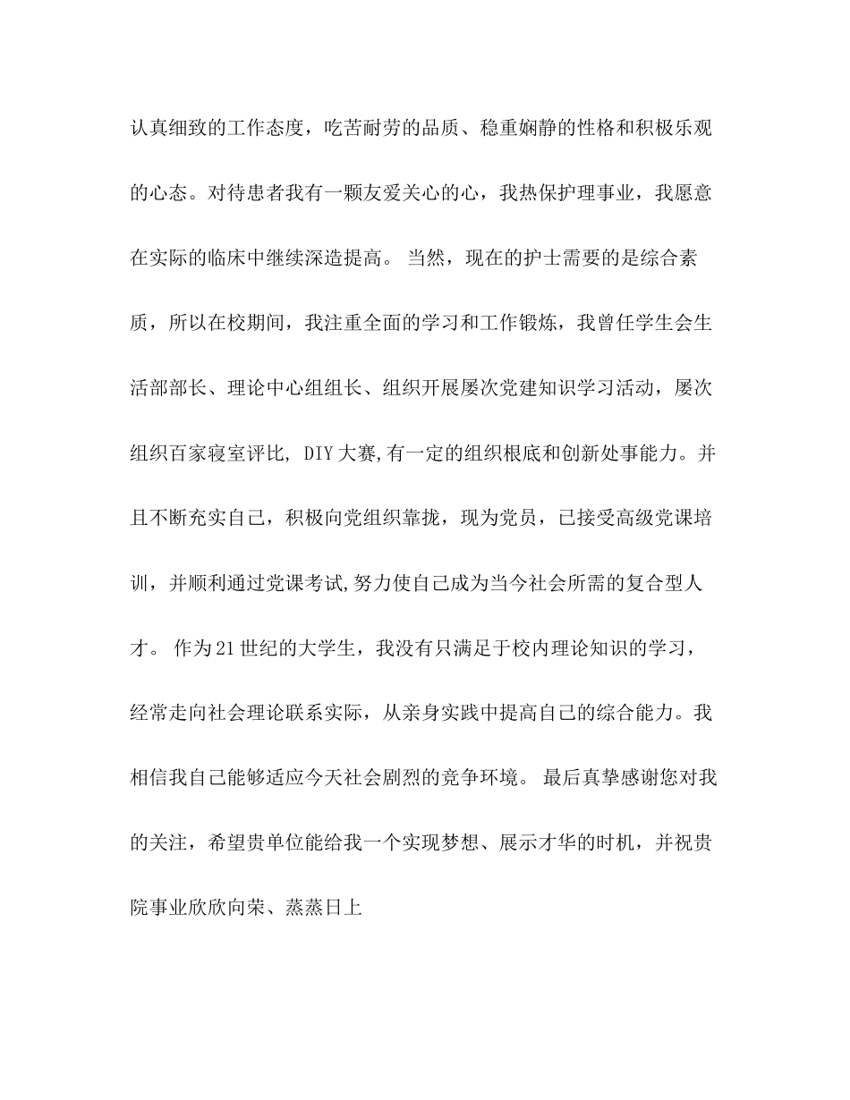 2023年护士面试自我介绍讲稿.docx_第3页