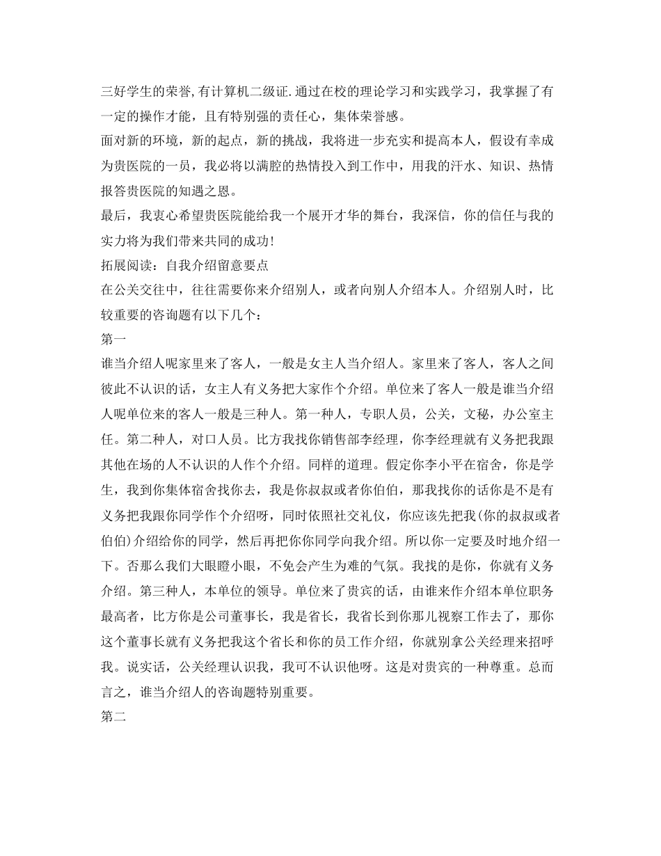 2023年护士面试自我介绍（精选）.docx_第2页