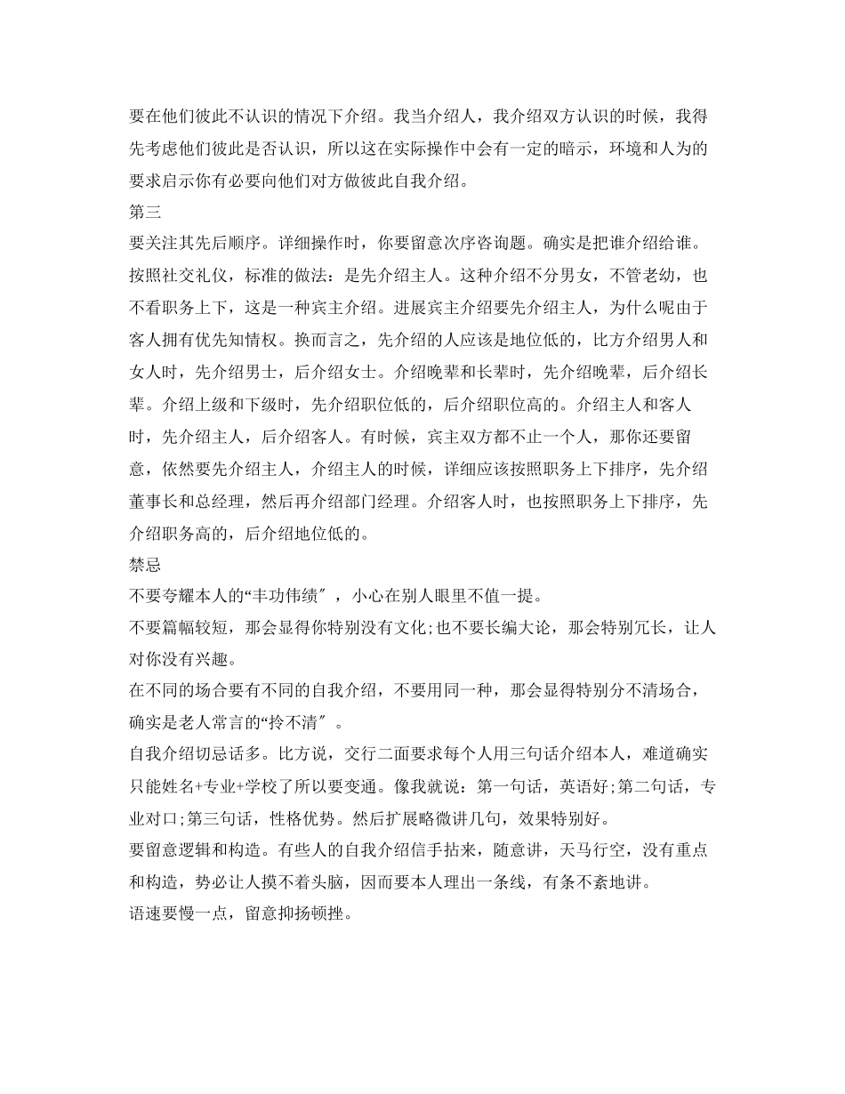 2023年护士面试自我介绍（精选）.docx_第3页