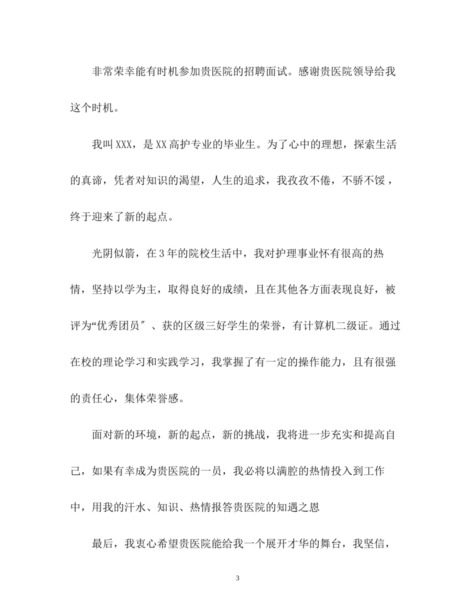 2023年护理专业求职面试的自我介绍.docx_第3页