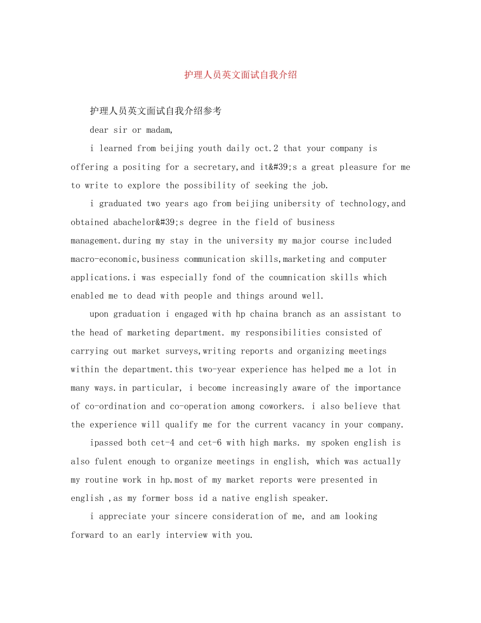 2023年护理人员英文面试自我介绍.docx_第1页