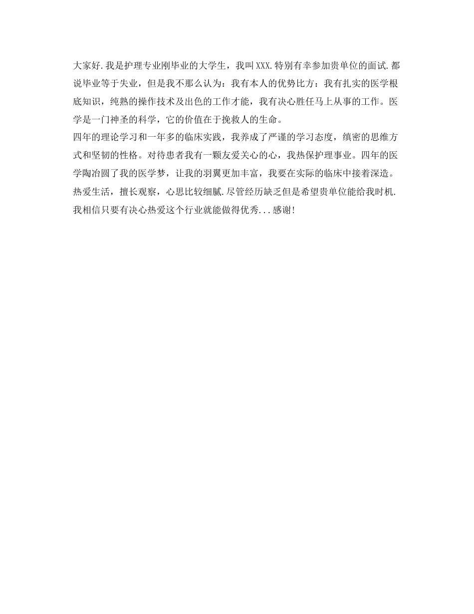 2023年护理专业面试自我介绍范文3篇.docx_第3页