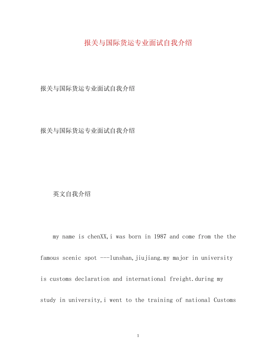 2023年报关与国际货运专业面试自我介绍.docx_第1页