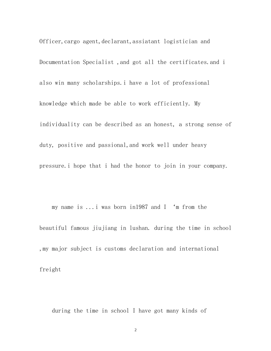 2023年报关与国际货运专业面试自我介绍.docx_第2页