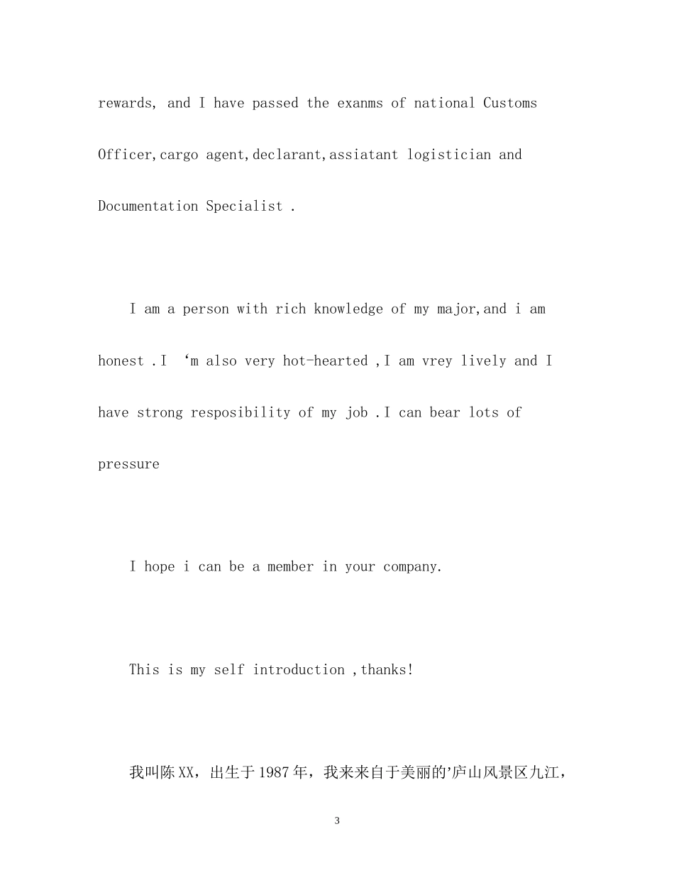 2023年报关与国际货运专业面试自我介绍.docx_第3页