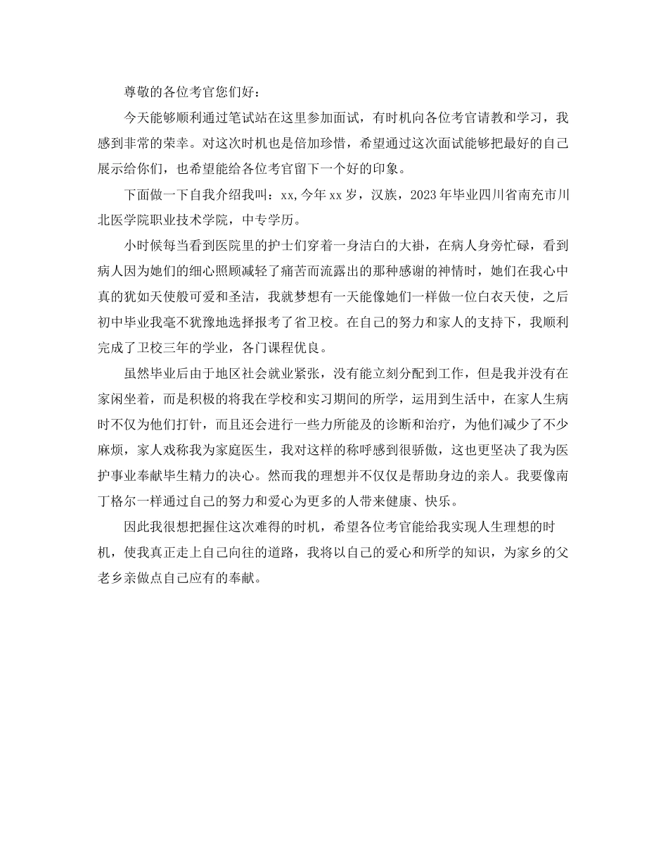 2023年护理面试自我介绍精选范文.docx_第3页