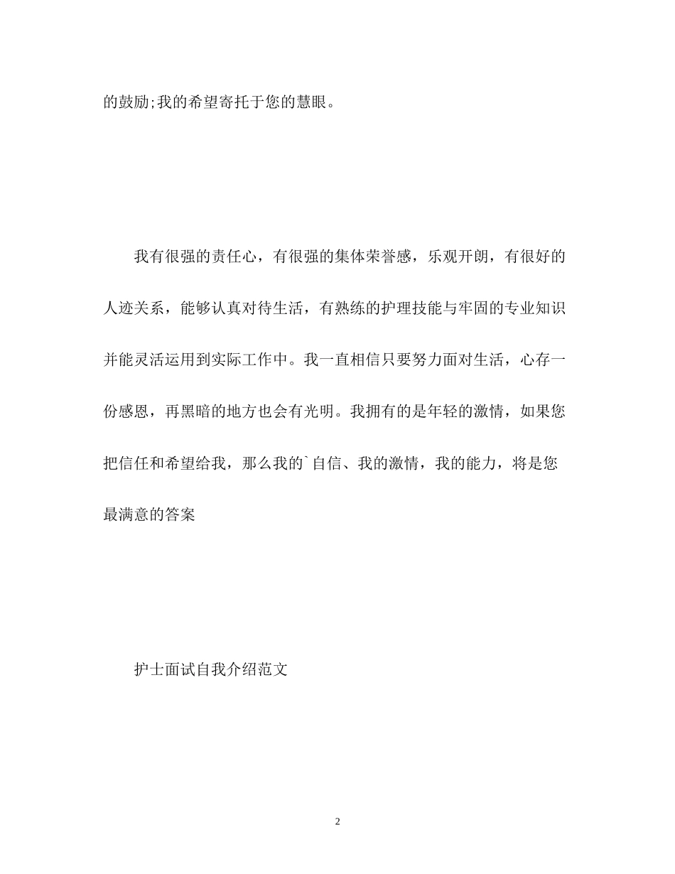 2023年护理实习面试自我介绍.docx_第2页
