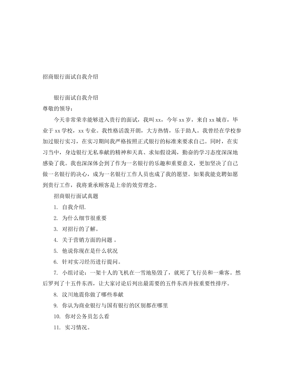 2023年招商银行面试自我介绍.docx_第1页