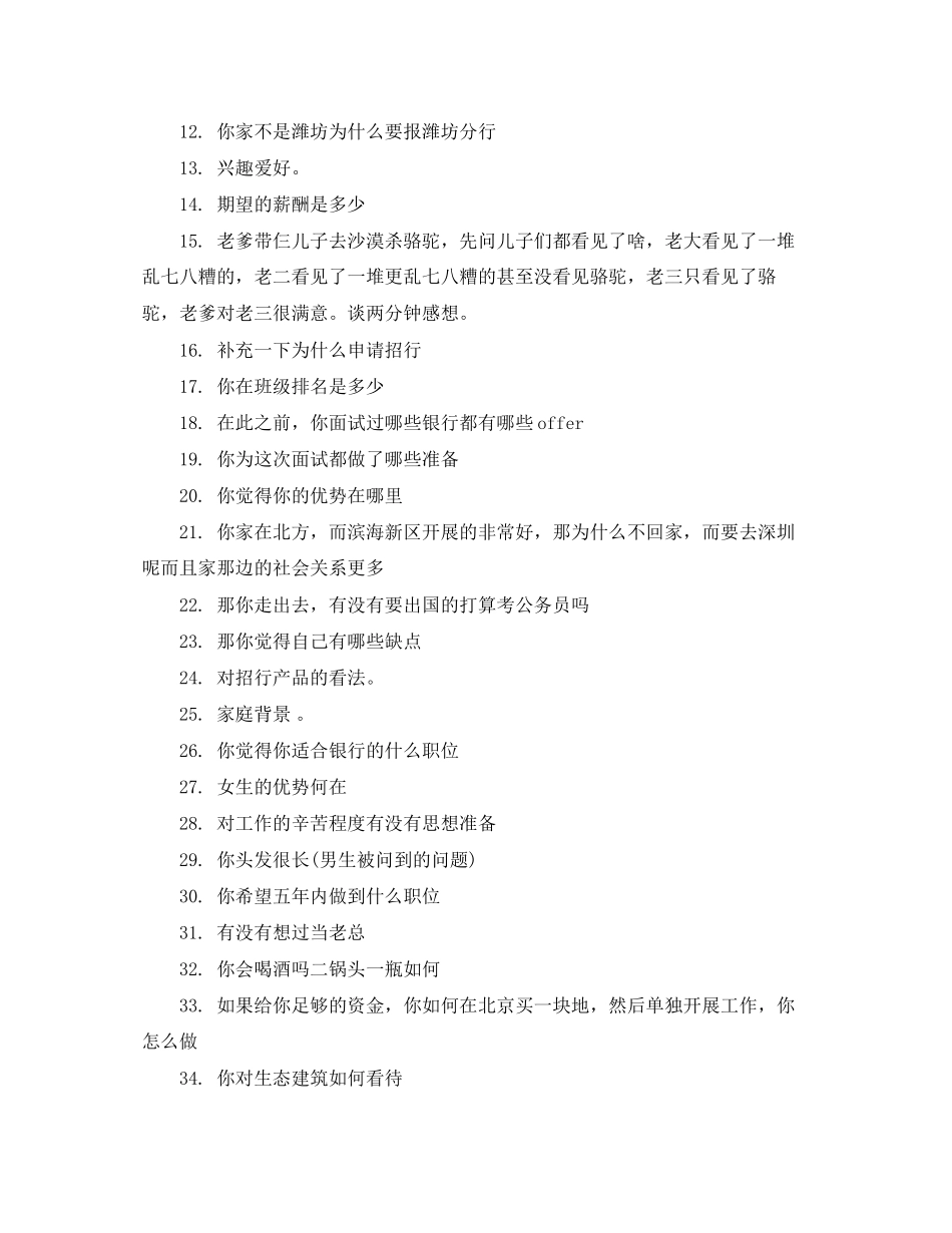 2023年招商银行面试自我介绍.docx_第2页