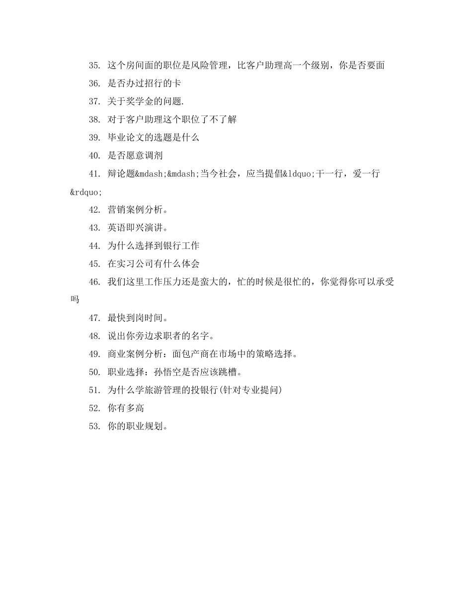 2023年招商银行面试自我介绍.docx_第3页