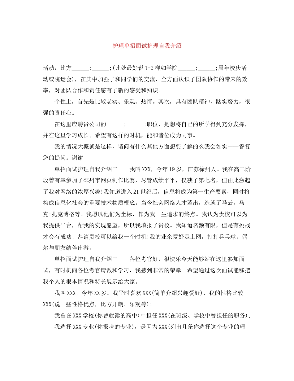 2023年护理单招面试护理自我介绍.docx_第1页