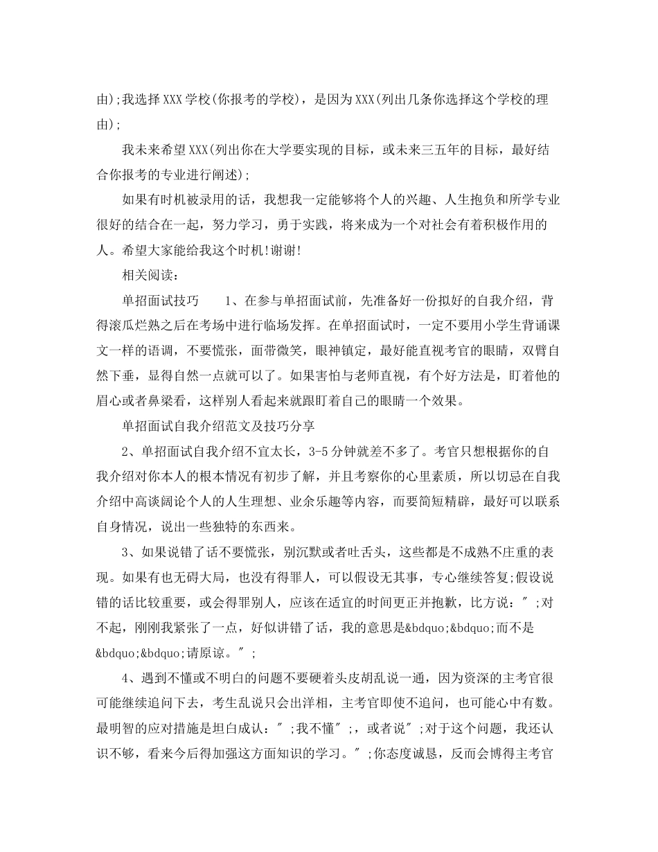 2023年护理单招面试护理自我介绍.docx_第2页