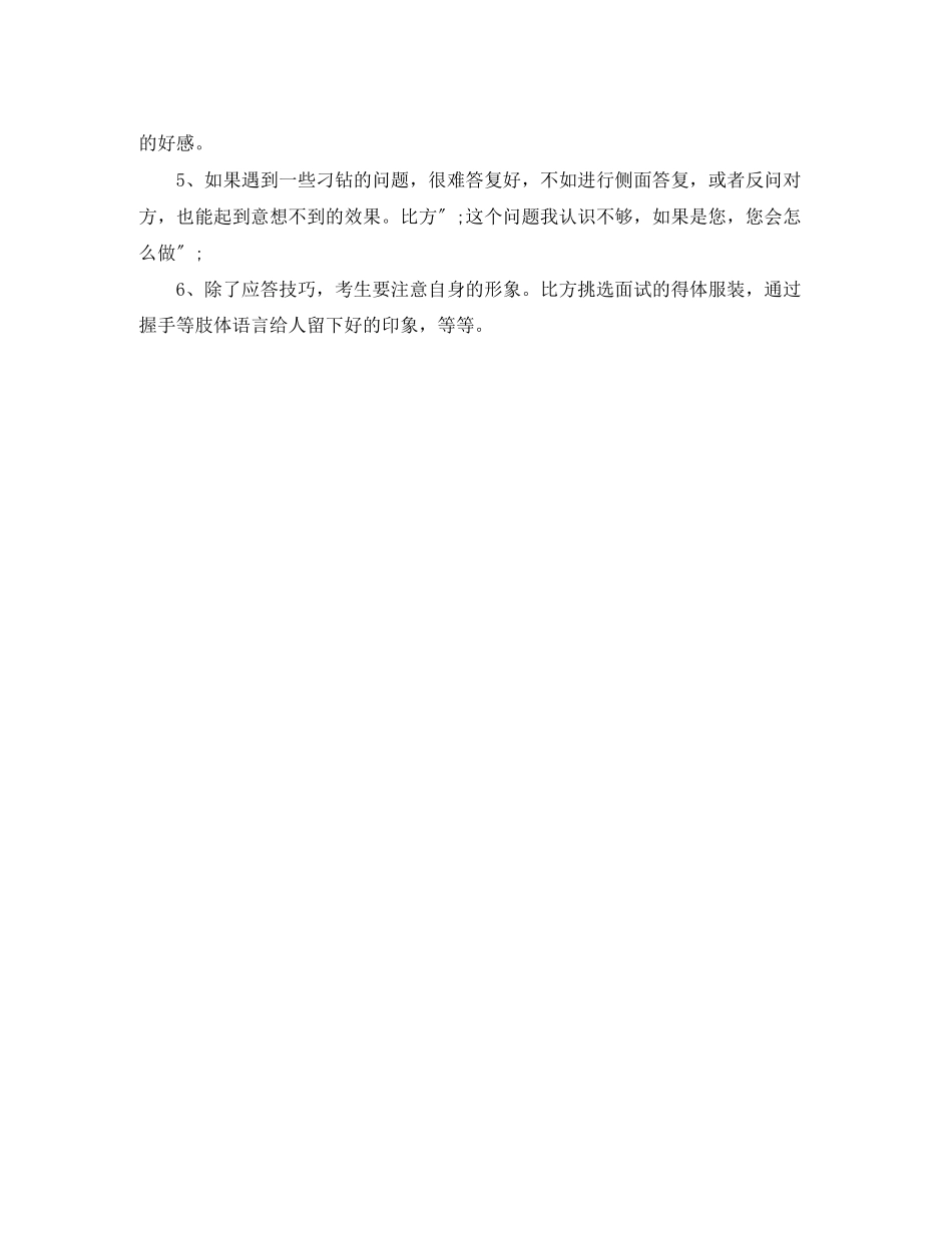 2023年护理单招面试护理自我介绍.docx_第3页