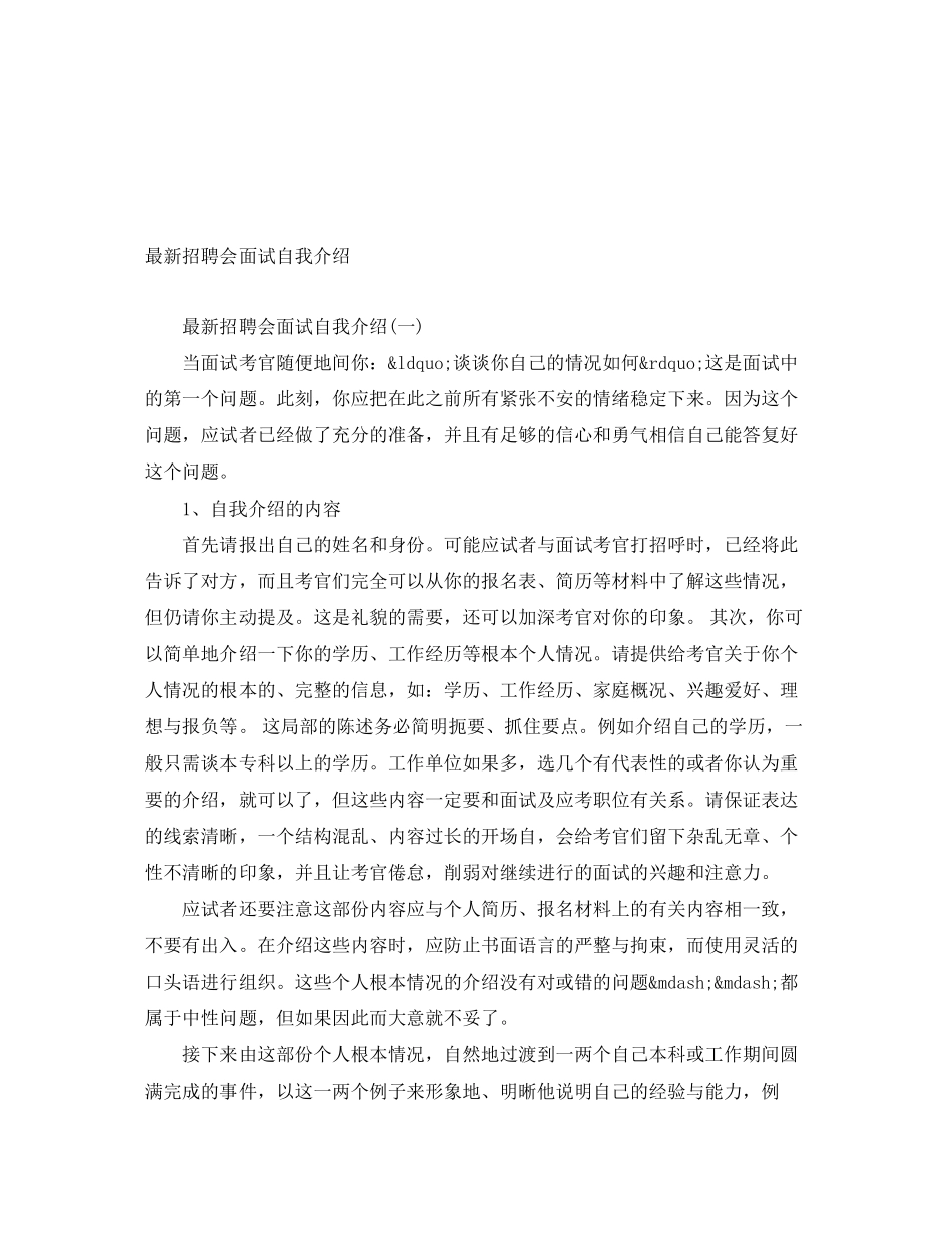 2023年招聘会面试自我介绍.docx_第1页