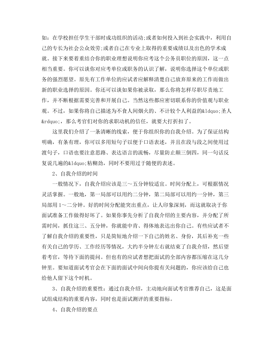 2023年招聘会面试自我介绍.docx_第2页