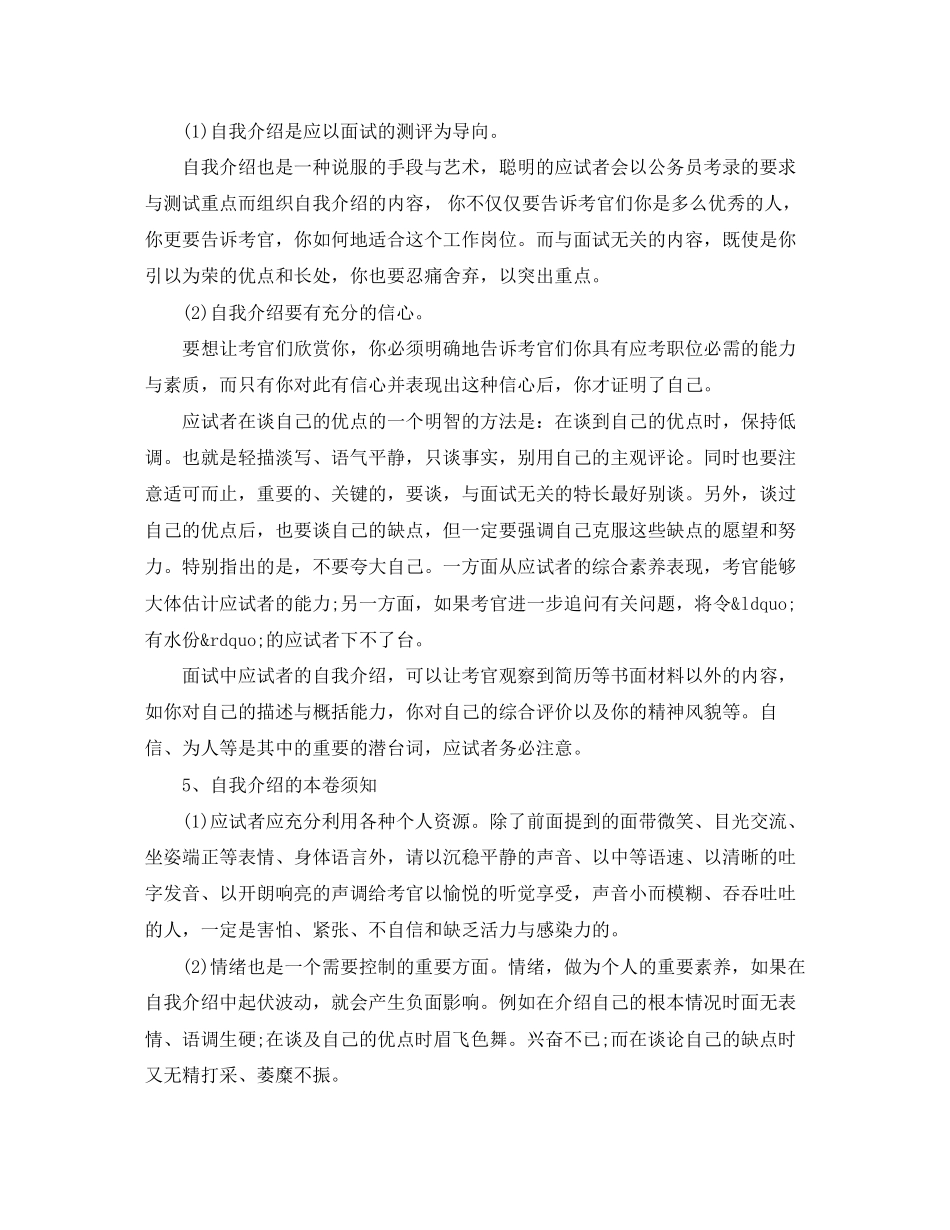 2023年招聘会面试自我介绍.docx_第3页