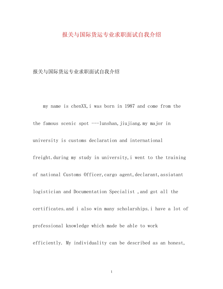 2023年报关与国际货运专业求职面试自我介绍.docx_第1页