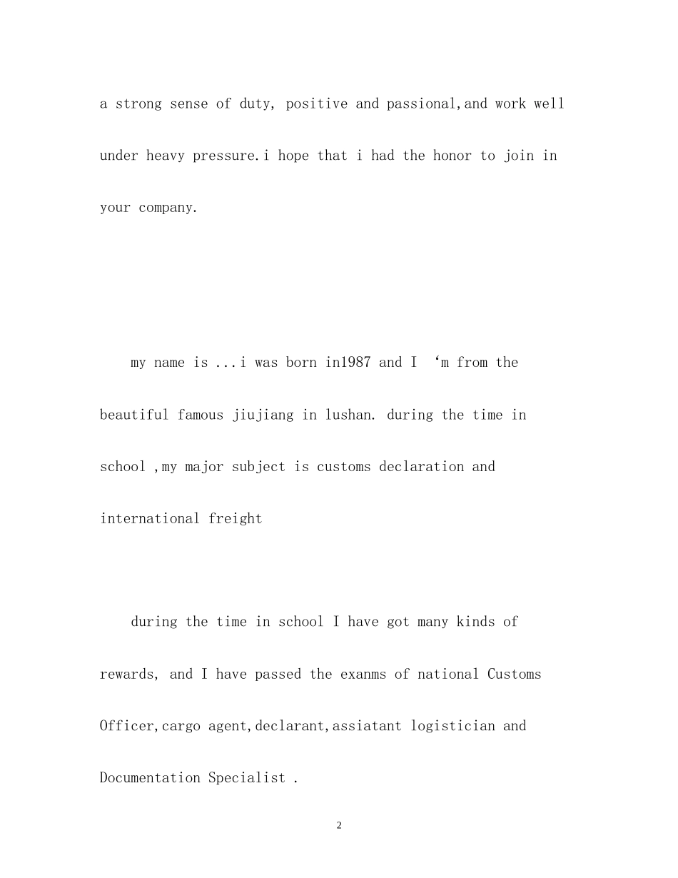 2023年报关与国际货运专业求职面试自我介绍.docx_第2页