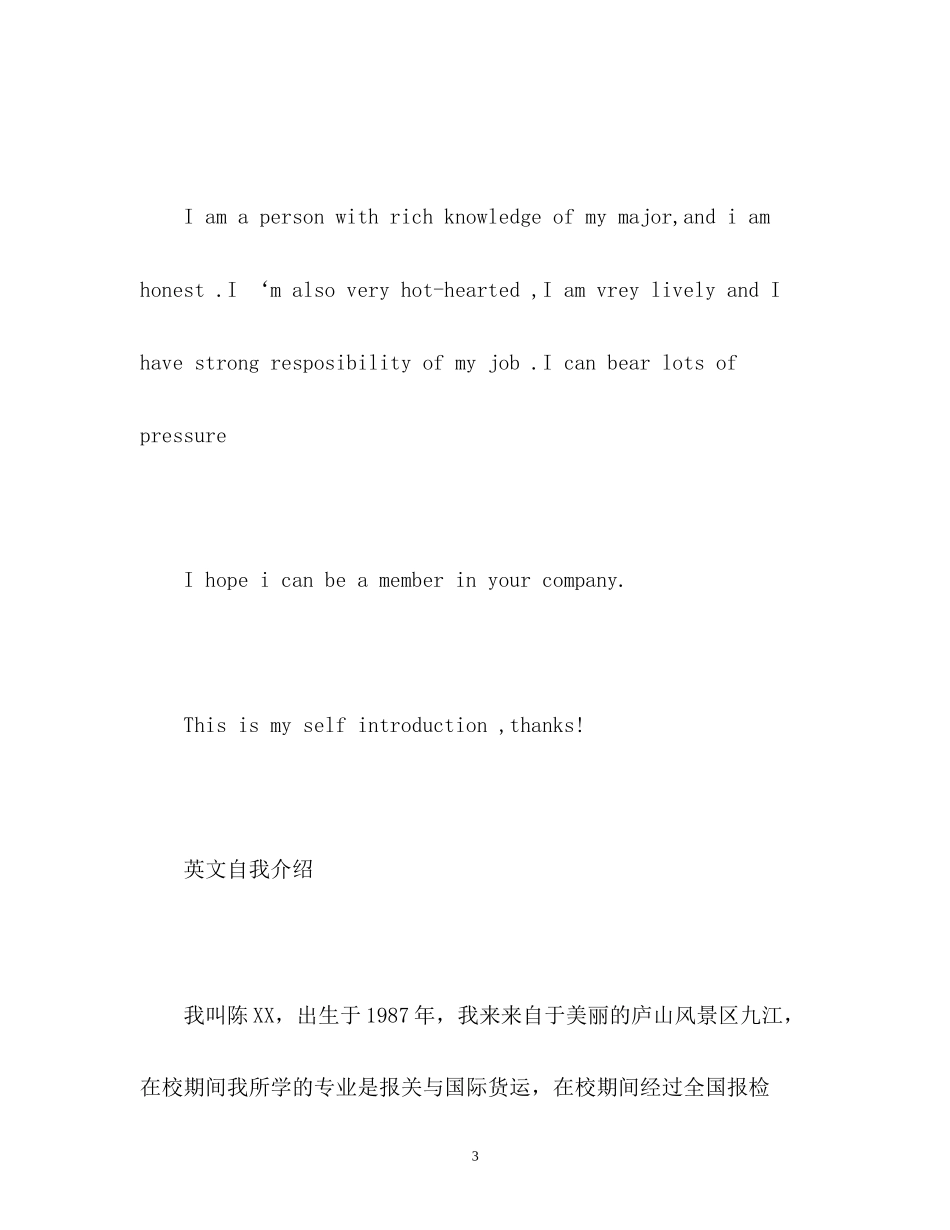 2023年报关与国际货运专业求职面试自我介绍.docx_第3页