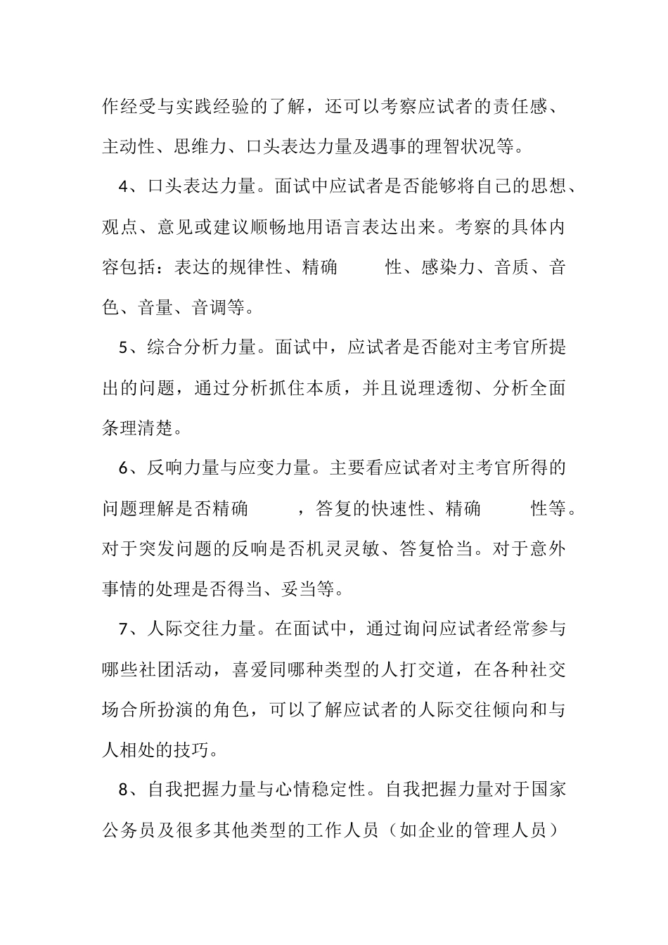 2023年招聘主管面试考查关注的焦点.docx_第2页