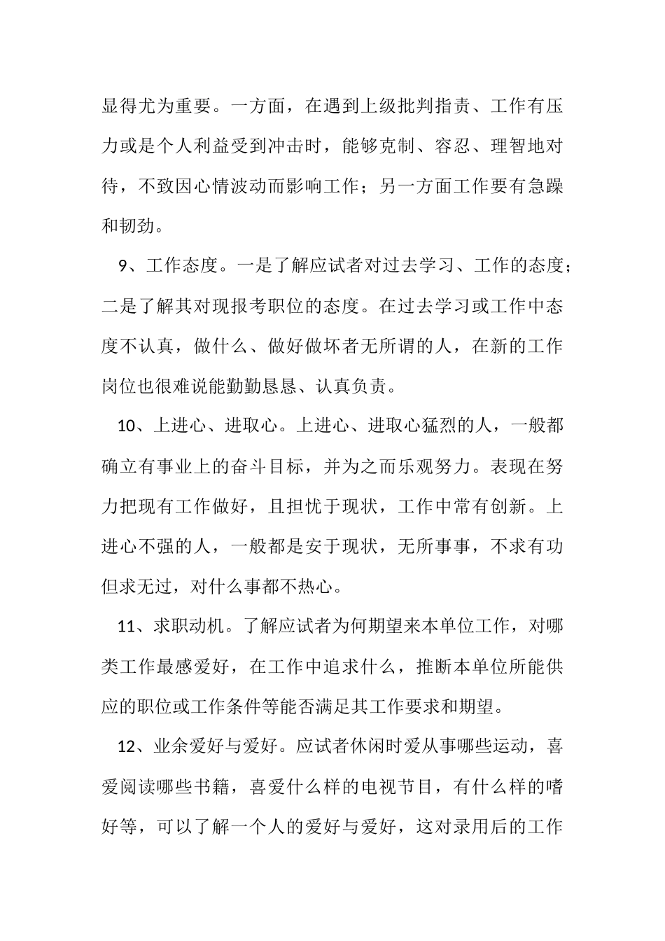 2023年招聘主管面试考查关注的焦点.docx_第3页