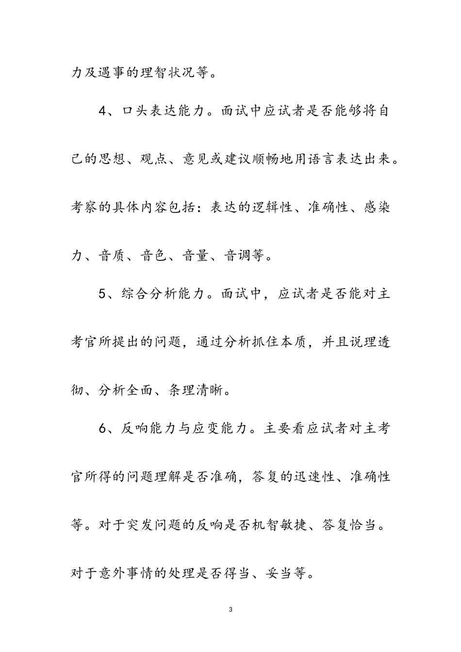 2023年招聘主管面试考查关注的焦点范文.doc_第3页