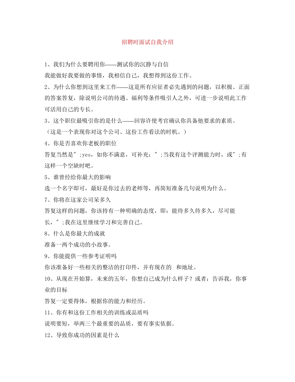 2023年招聘时面试自我介绍.docx_第1页