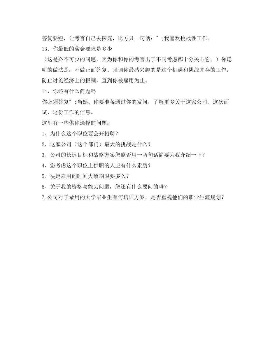 2023年招聘时面试自我介绍.docx_第2页