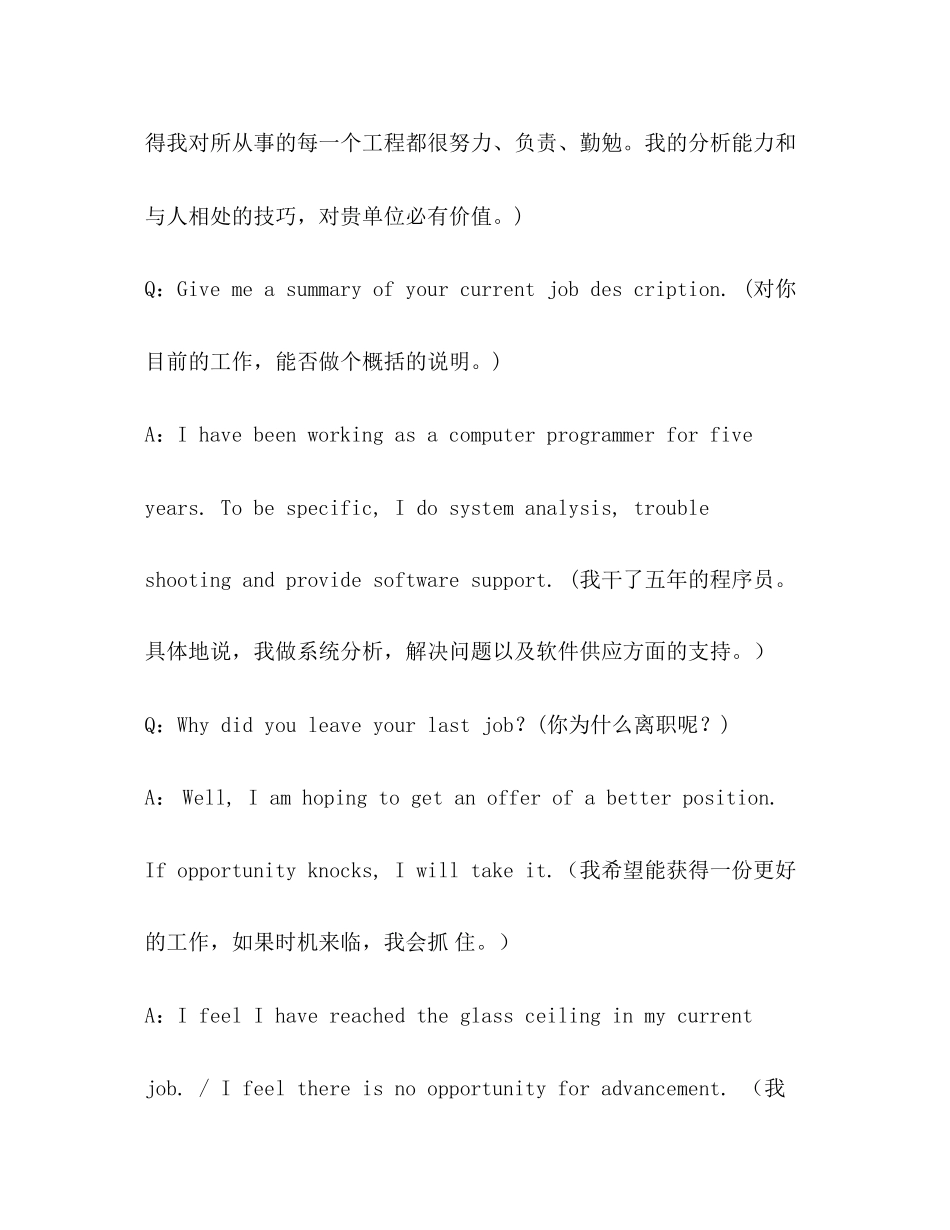 2023年招聘面试中频率最高的英语问答.docx_第2页