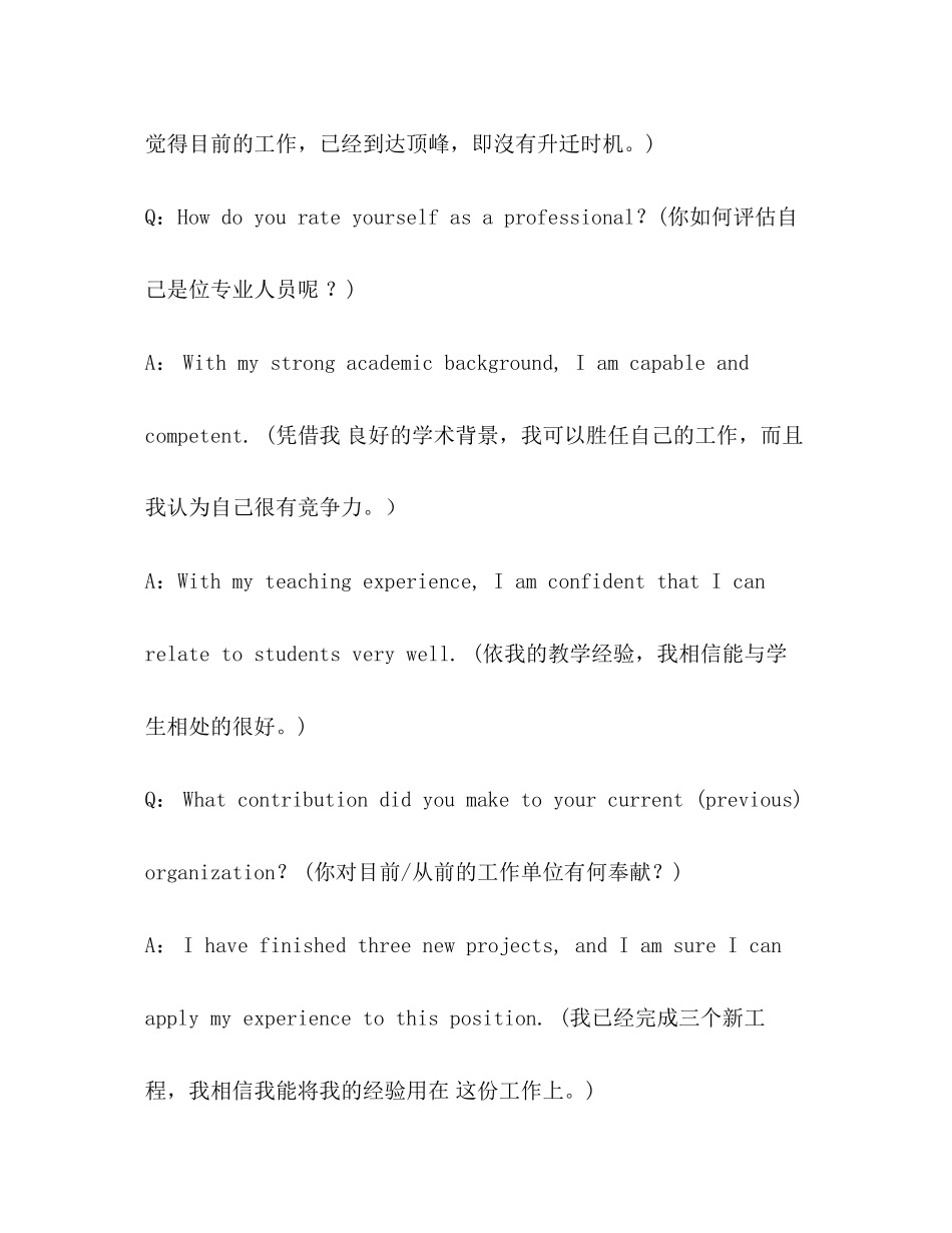 2023年招聘面试中频率最高的英语问答.docx_第3页