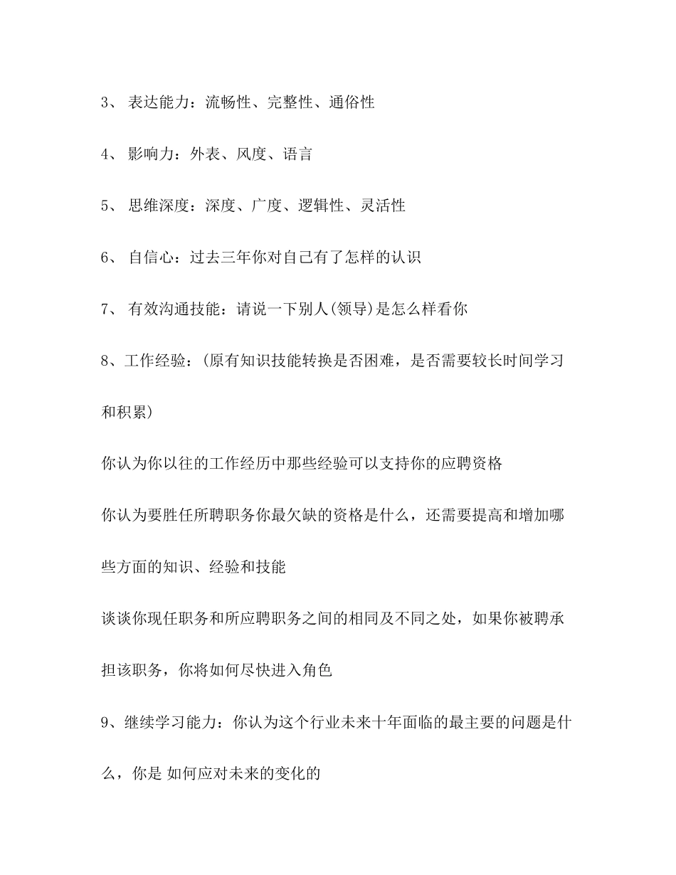 2023年招聘面试技巧和话术.docx_第2页