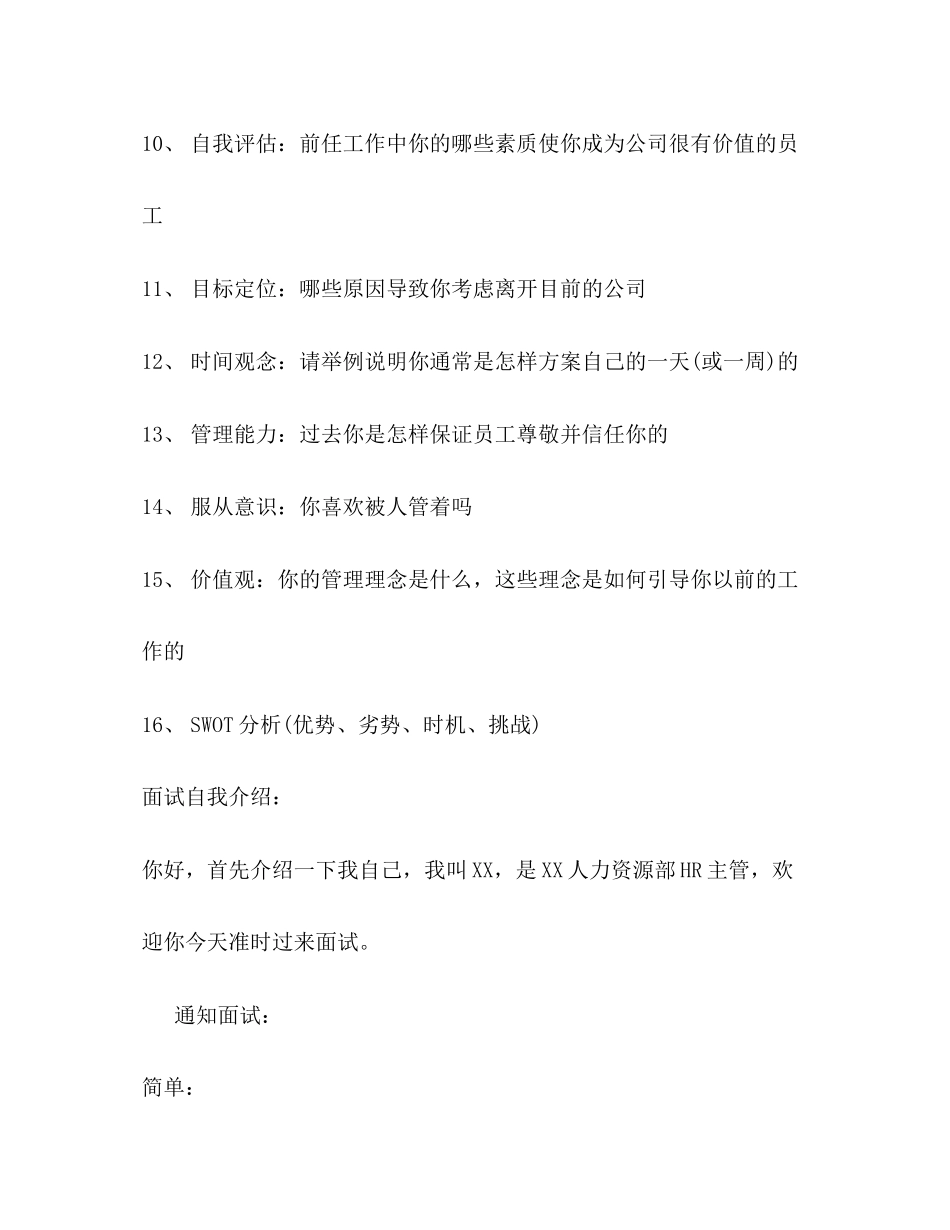 2023年招聘面试技巧和话术.docx_第3页