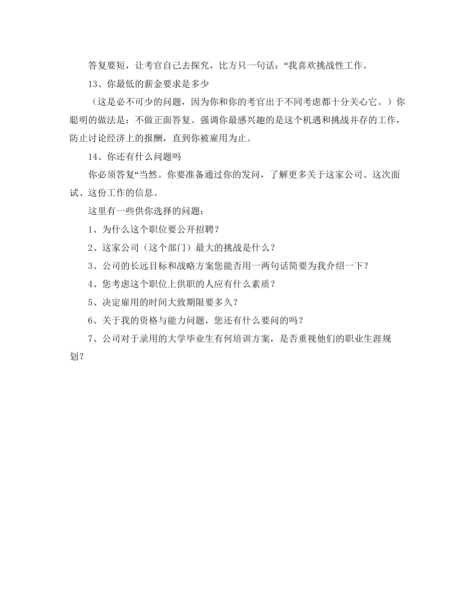 2023年招聘时面试自我介绍技巧.docx_第2页