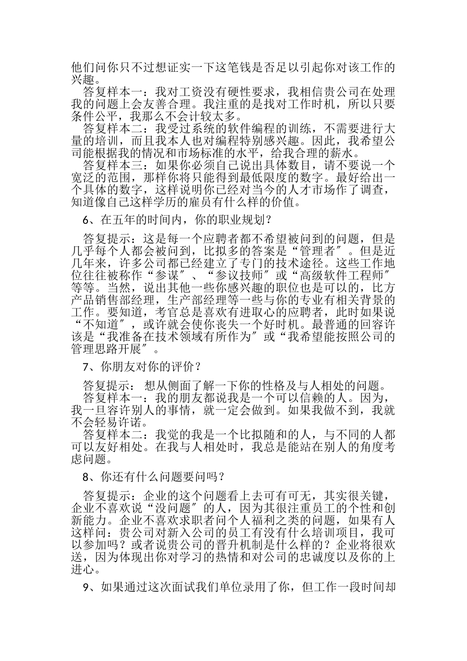 2023年招聘面试时问问题.doc_第2页
