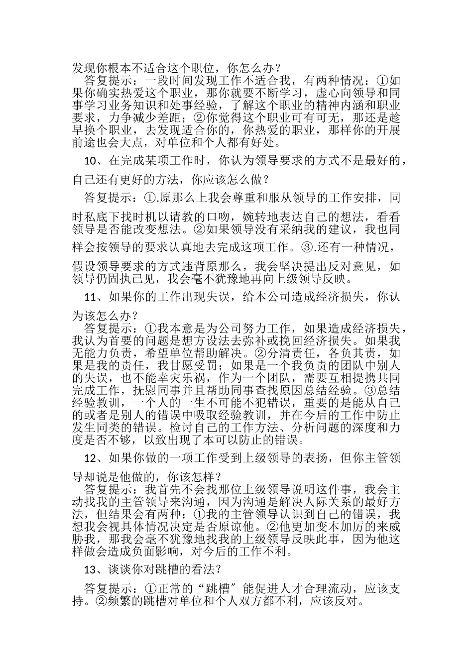 2023年招聘面试时问问题.doc_第3页