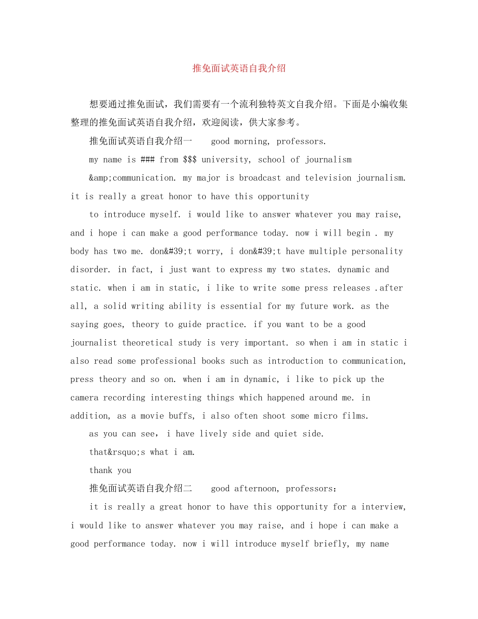 2023年推免面试英语自我介绍.docx_第1页