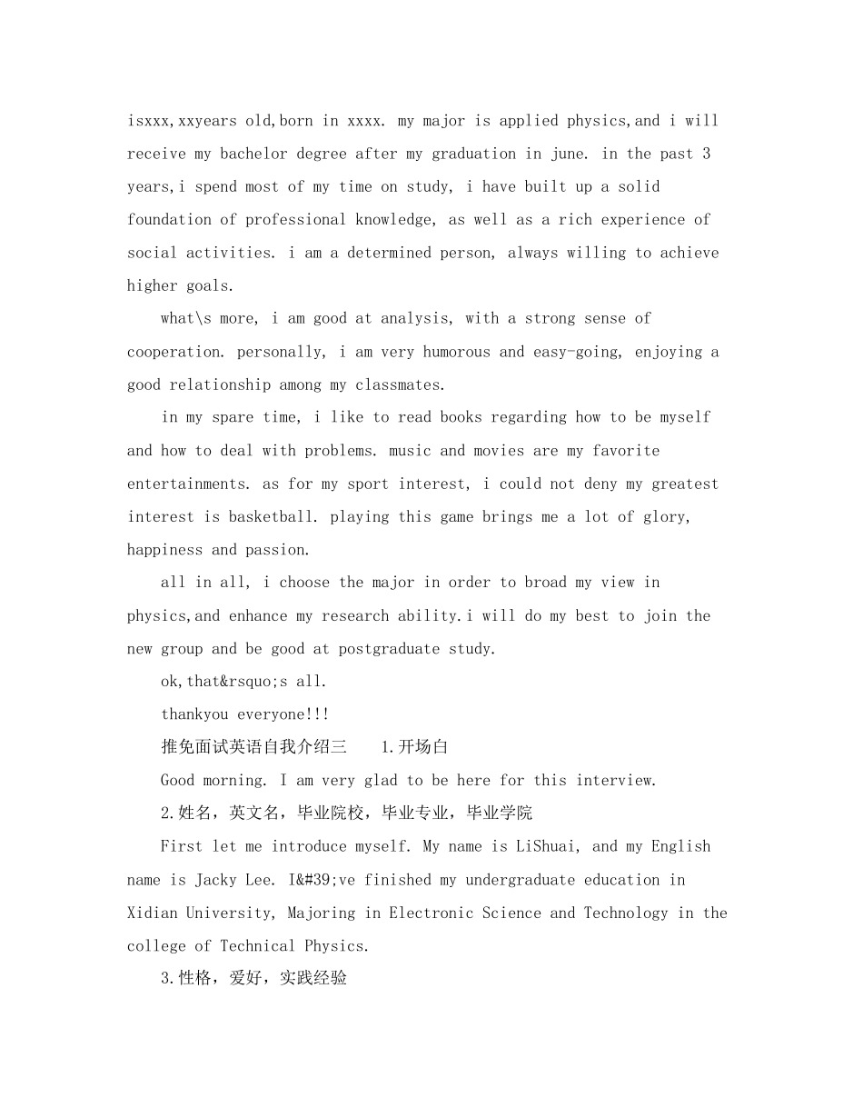 2023年推免面试英语自我介绍.docx_第2页
