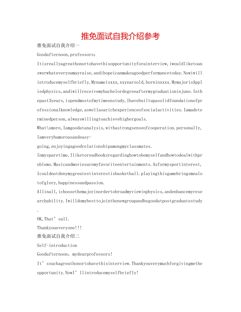 2023年推免面试自我介绍.docx_第1页