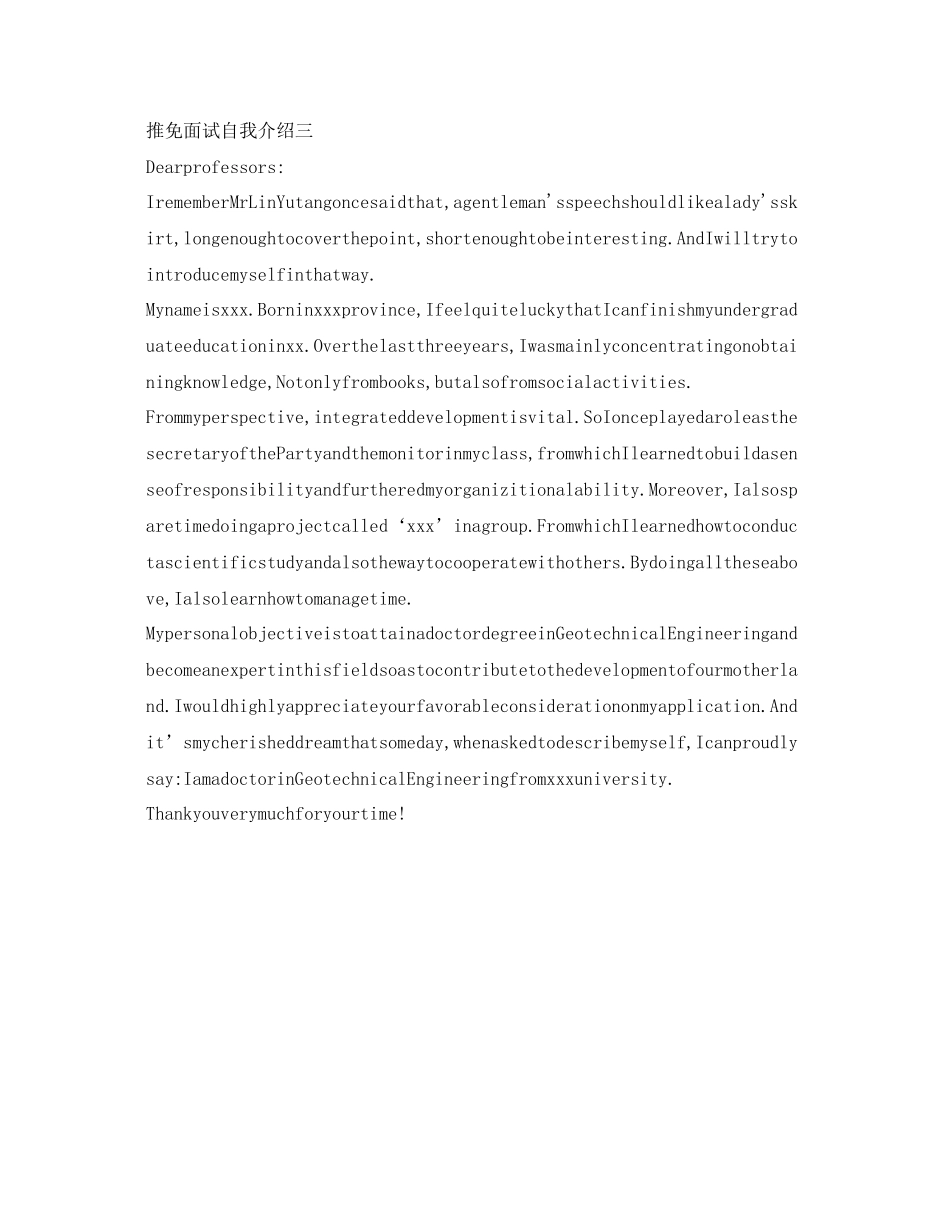 2023年推免面试自我介绍.docx_第3页