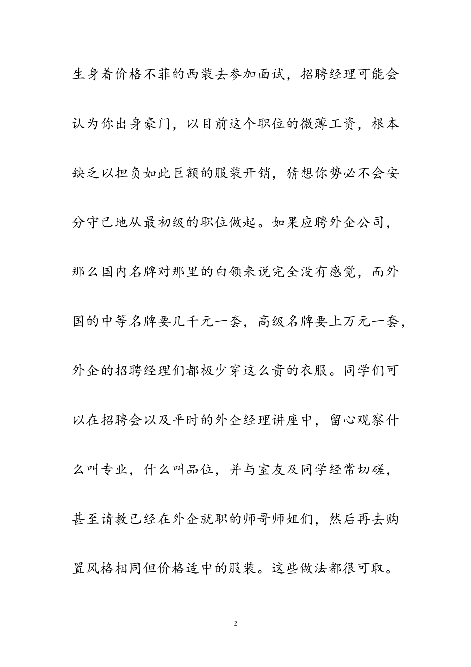 2023年挑选合适的正装助面试范文.doc_第2页