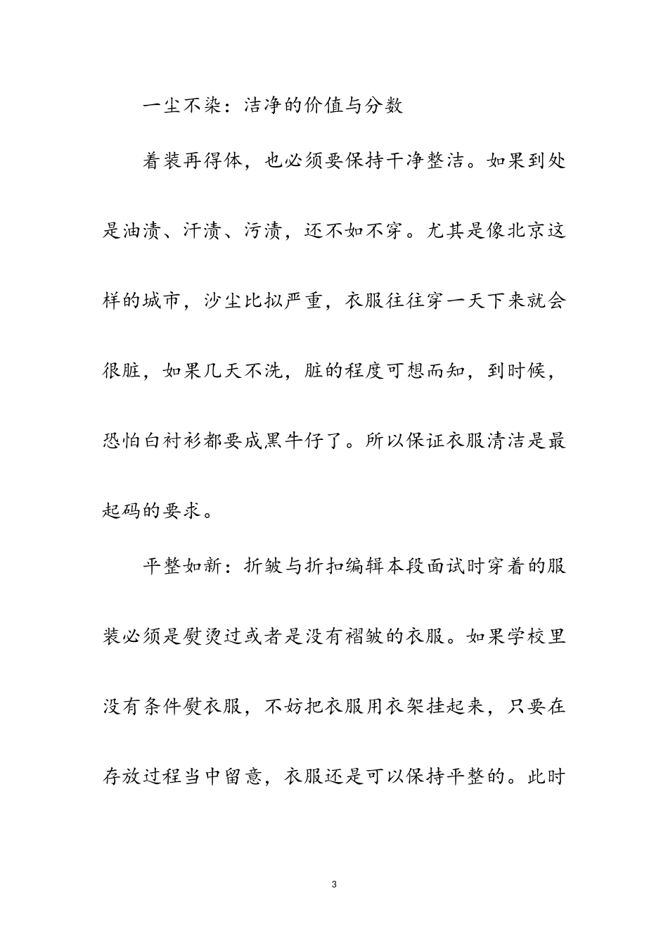 2023年挑选合适的正装助面试范文.doc_第3页