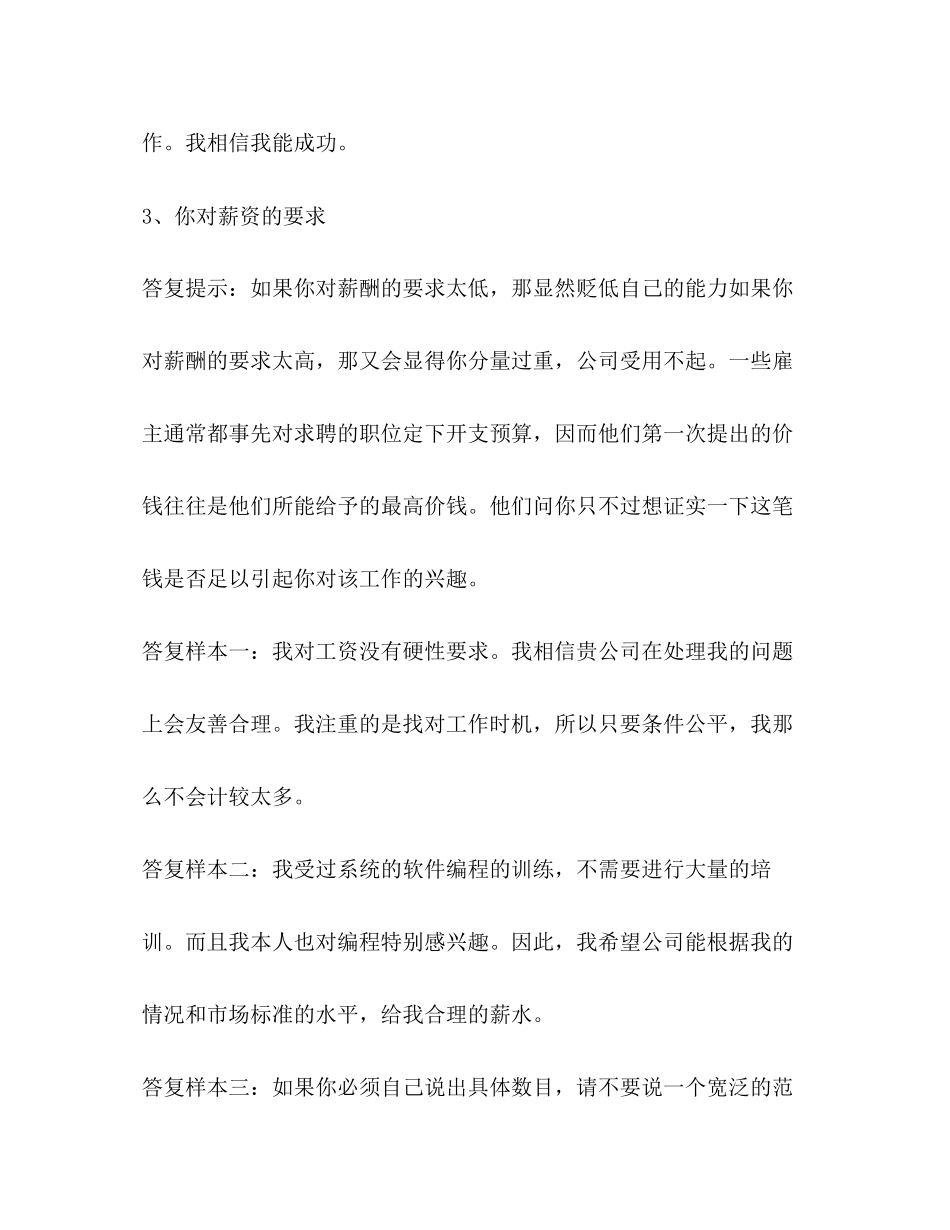 2023年接地气的面试技巧.docx_第2页